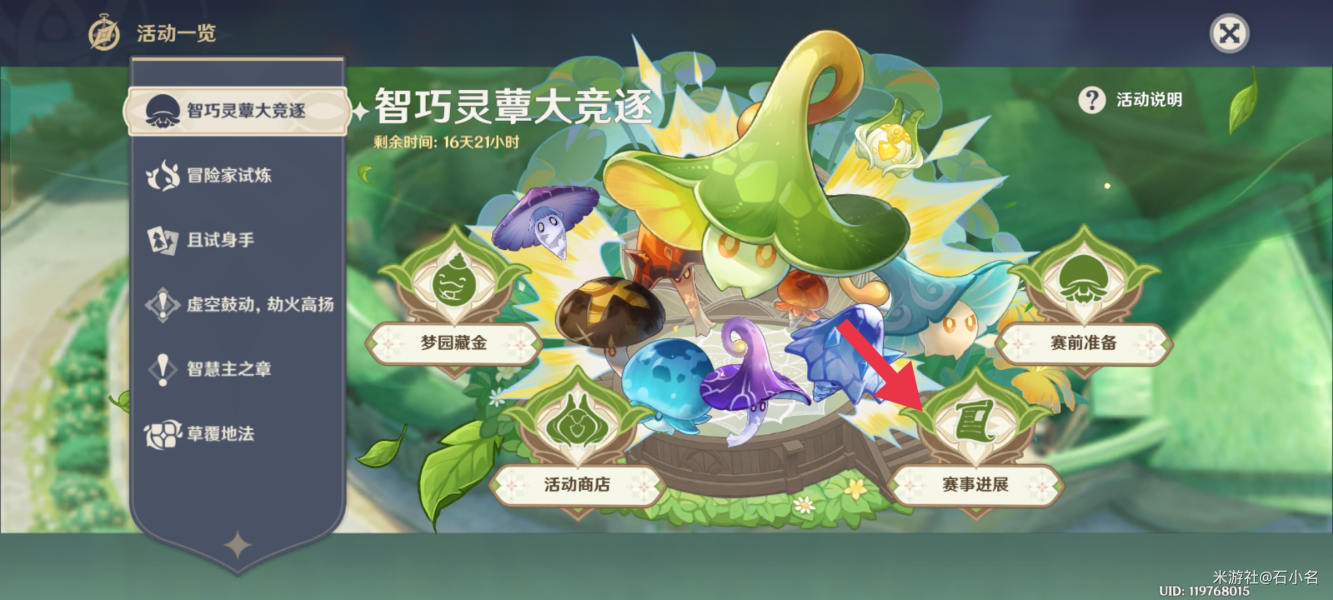 原神智巧靈蕈大競逐第五天攻略 協(xié)同攻勢要地防御第五天通關(guān)流程