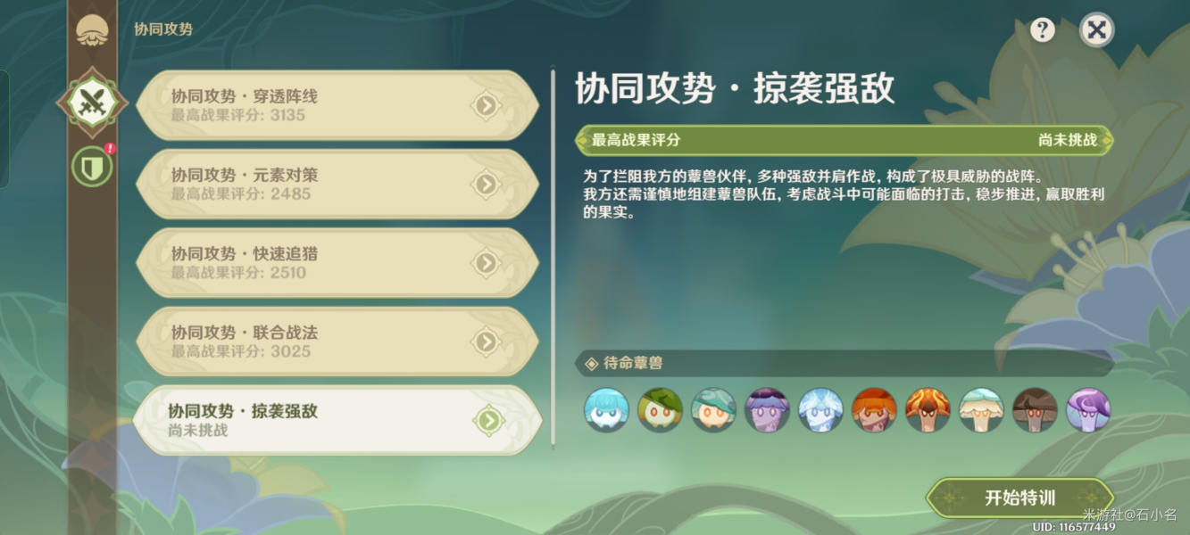 原神協(xié)同攻勢掠襲強(qiáng)敵攻略 協(xié)同攻勢第五天掠襲強(qiáng)敵陣容推薦