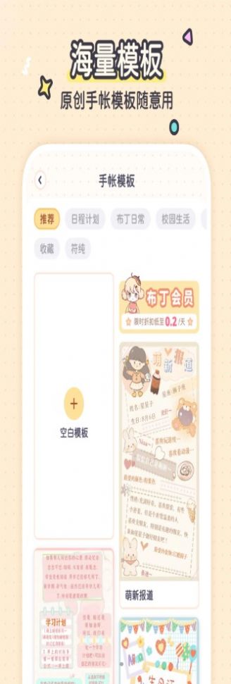 布丁手帳APP版截圖2