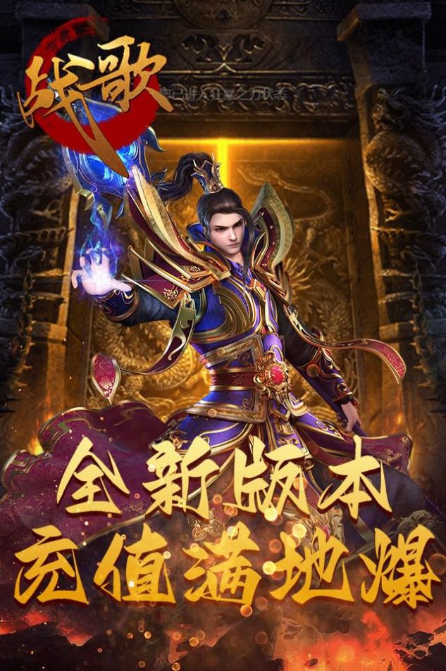 戰(zhàn)歌烈火GM版手游版截圖1