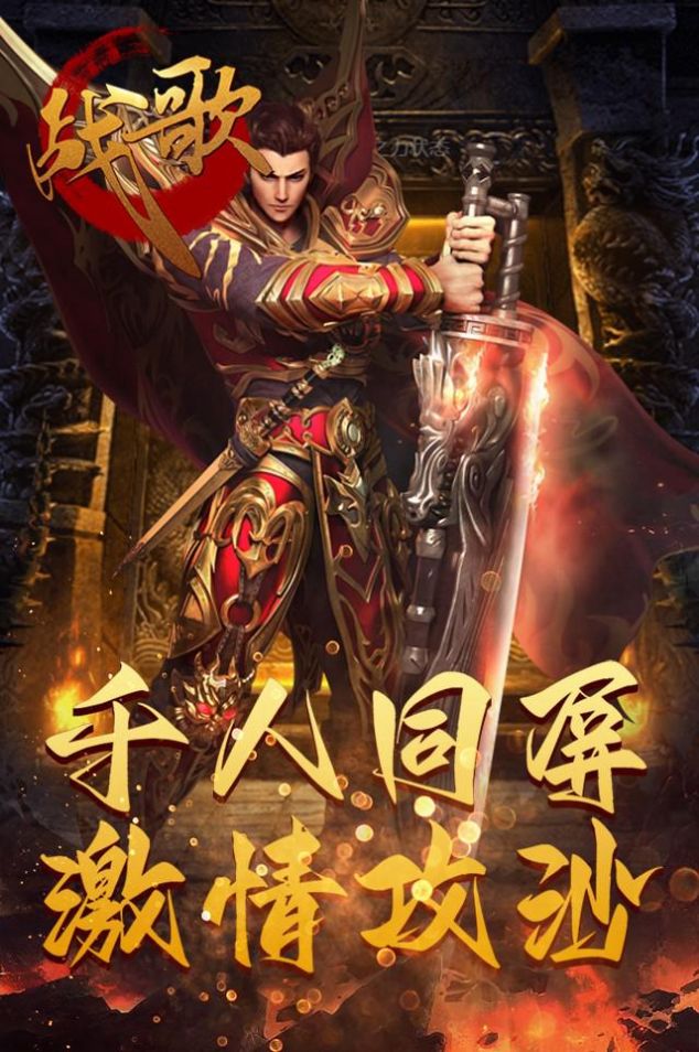 戰(zhàn)歌烈火GM版手游版截圖2
