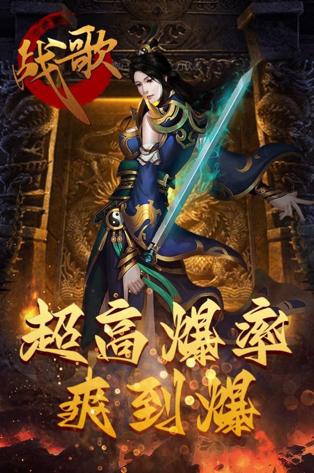 戰(zhàn)歌烈火GM版手游版截圖5