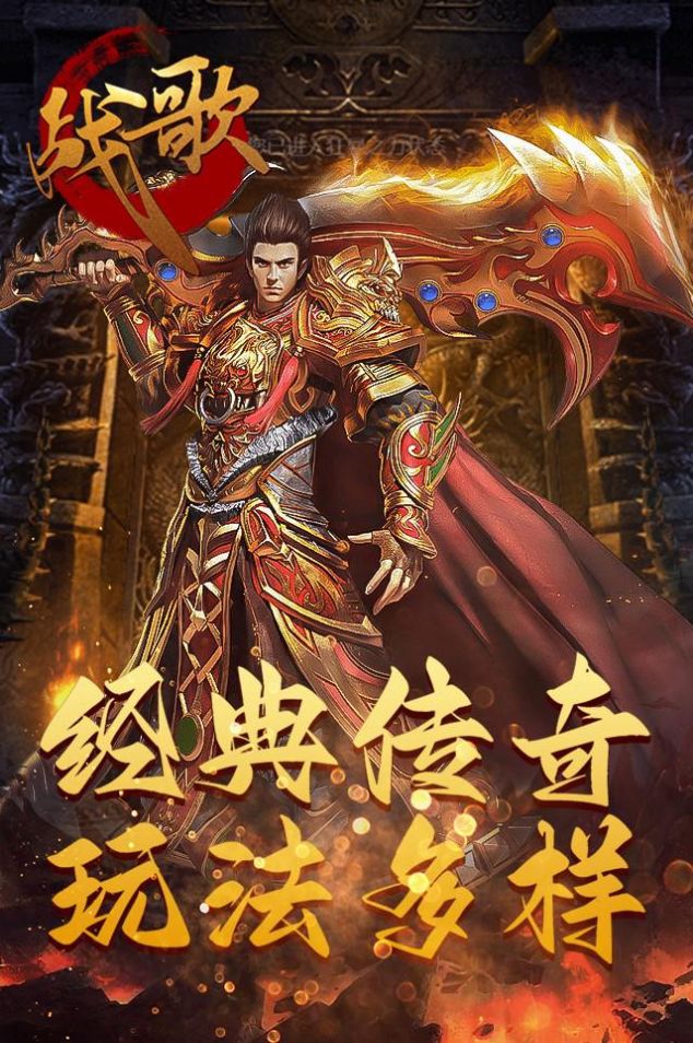 戰(zhàn)歌烈火GM版手游版截圖4