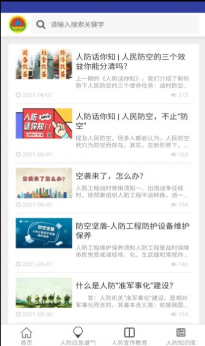 漳州人防導(dǎo)航APP版截圖2