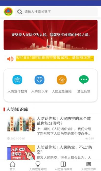 漳州人防導(dǎo)航APP版截圖3