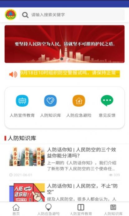 漳州人防導(dǎo)航APP版截圖5