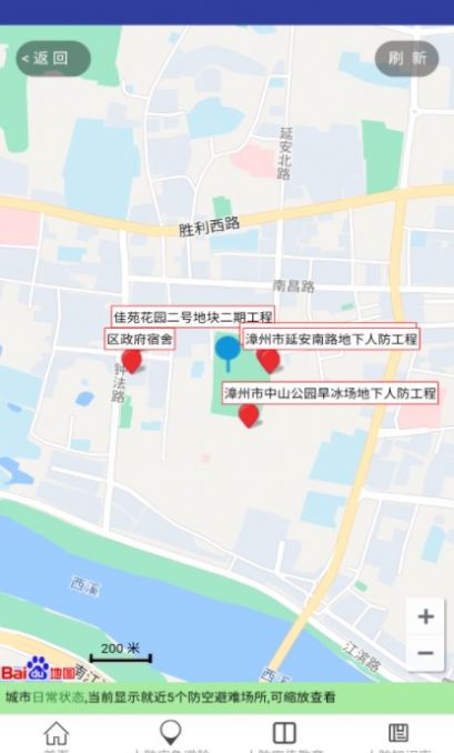 漳州人防導(dǎo)航APP版截圖6