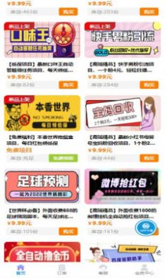 副业情报处兼职APP最新版截图4: