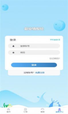 副业情报处兼职APP最新版截图2: