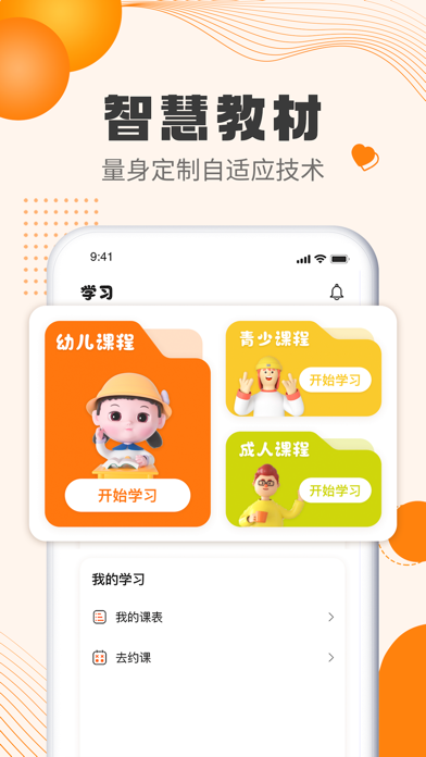 吧啦英语app版截图1: