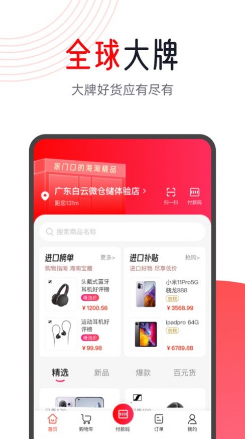 闪够海淘商城APP最新版截图1: