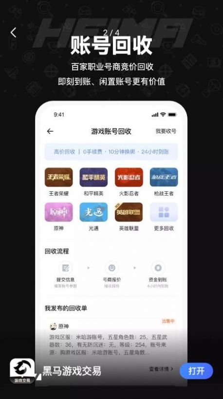 黑馬游戲交易平臺(tái)最新版截圖1