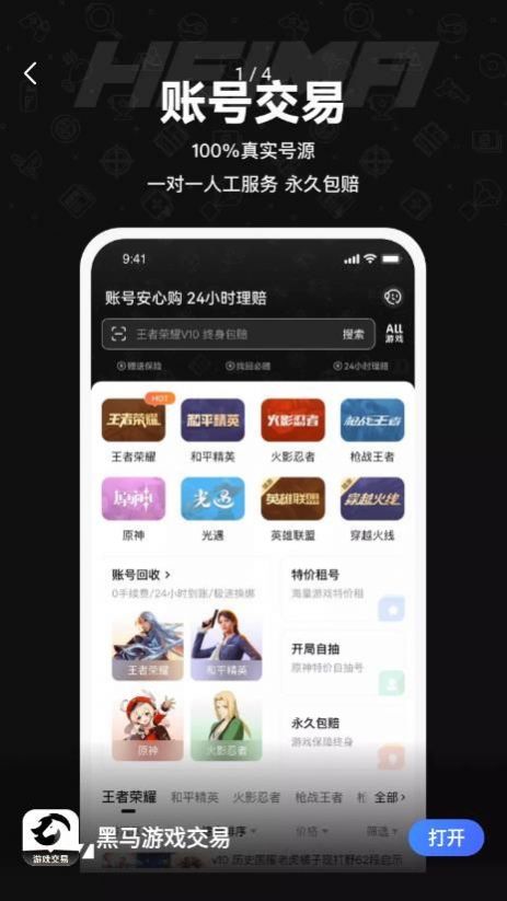 黑馬游戲交易平臺(tái)最新版截圖2