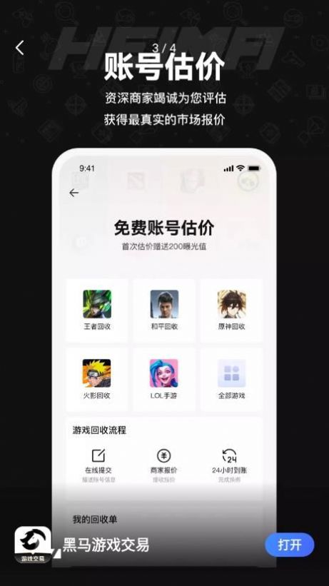 黑馬游戲交易平臺(tái)最新版截圖3