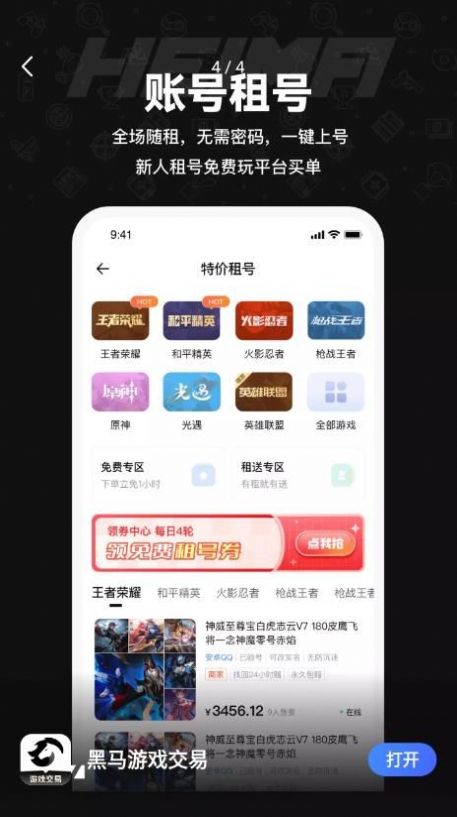 黑馬游戲交易平臺(tái)最新版截圖4