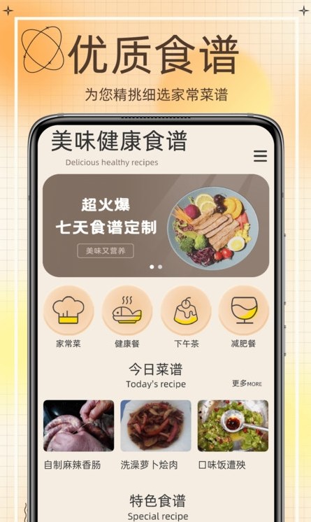 熱量減肥食譜大全APP最新版截圖4