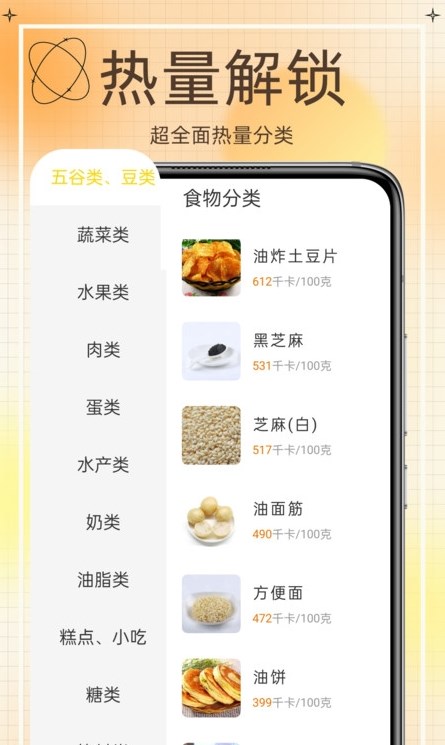 熱量減肥食譜大全APP最新版截圖2