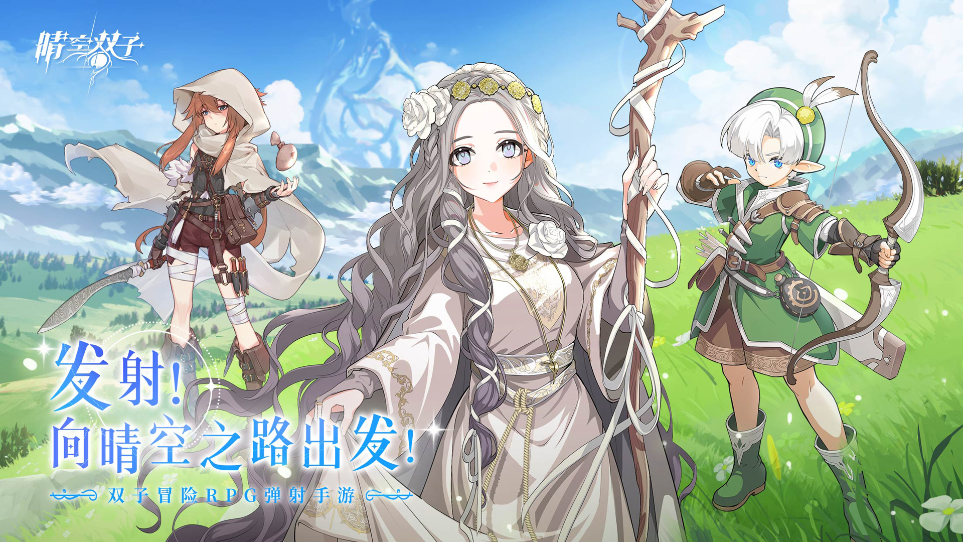 晴空雙子手游版截圖1