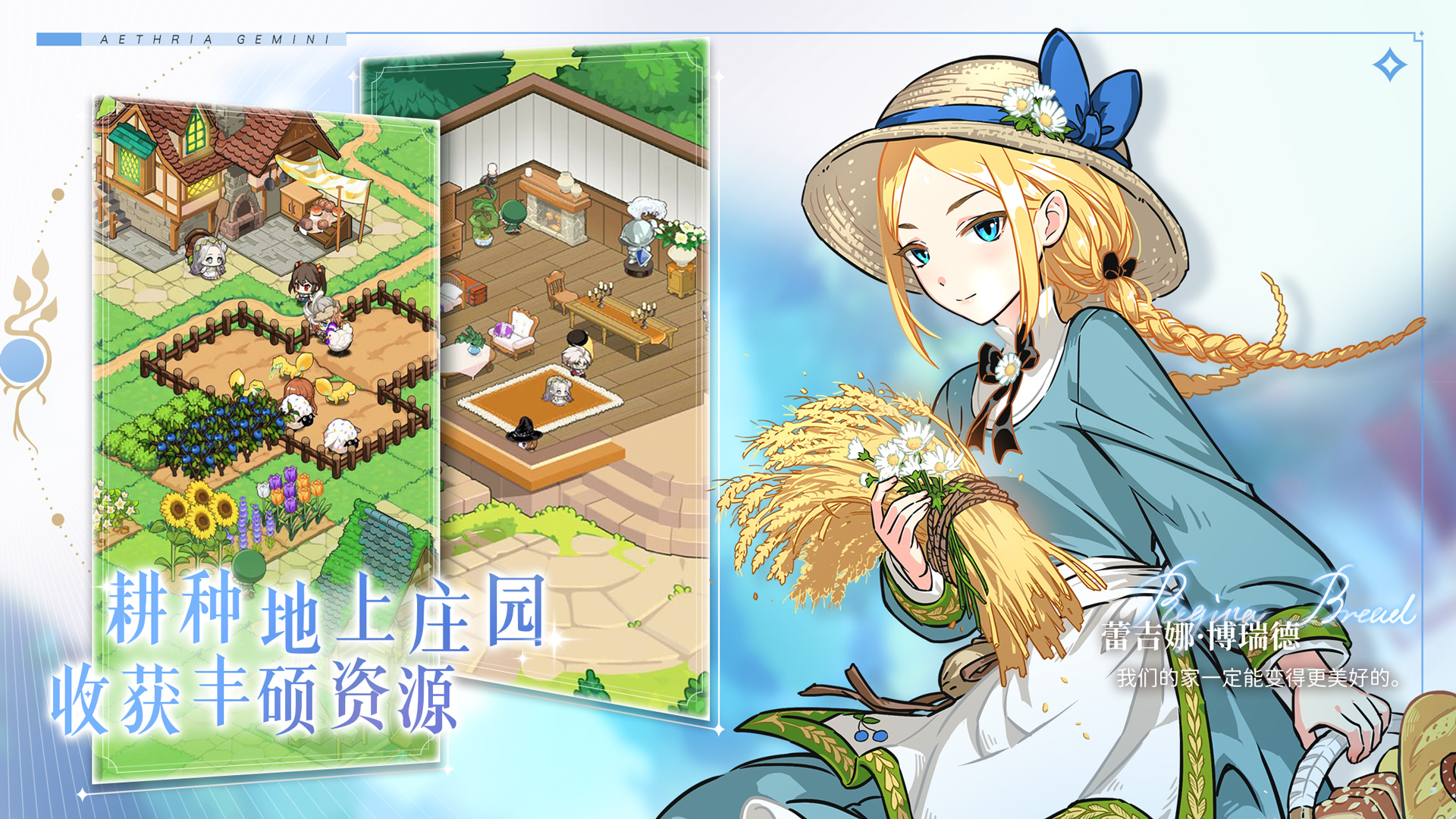 晴空雙子手游版截圖4