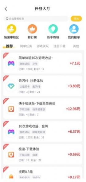 聚汇玩游戏试玩APP红包版截图4: