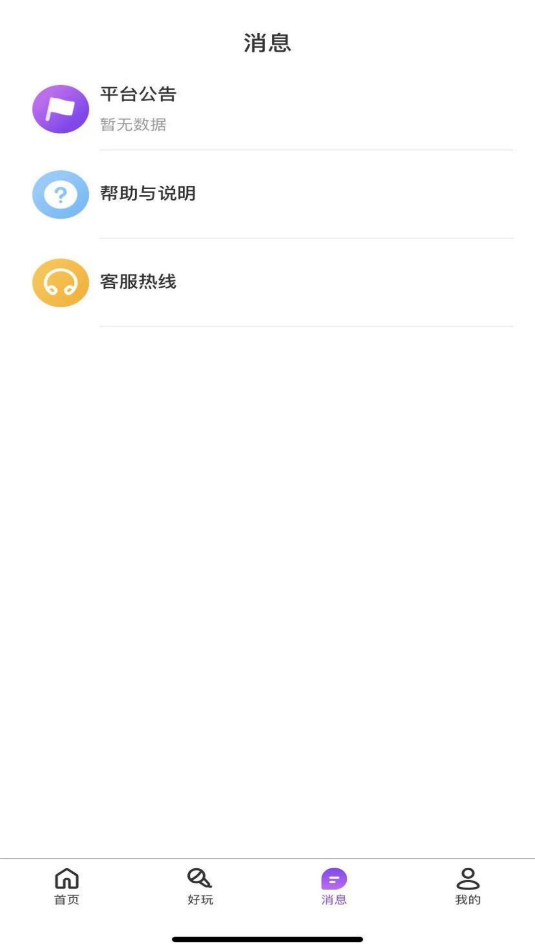 上哪玩同城服務(wù)APP最新版截圖2