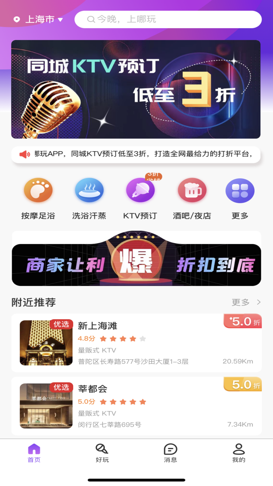 上哪玩同城服務(wù)APP最新版截圖3