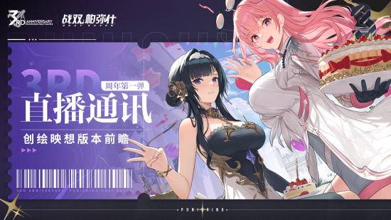 戰(zhàn)雙帕彌什三周年直播兌換碼大全 2022三周年直播兌換碼分享
