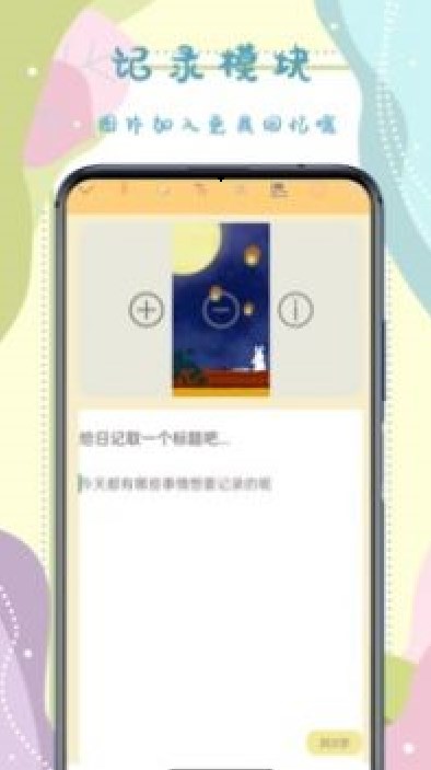 手帐记录本app版截图3: