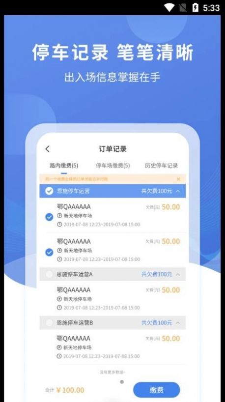 恩施城市停車app版截圖2