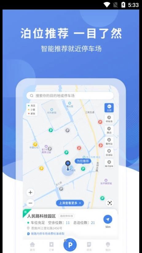 恩施城市停車app版截圖3