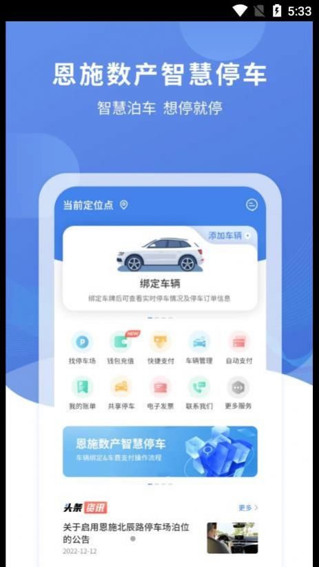 恩施城市停車app版截圖4