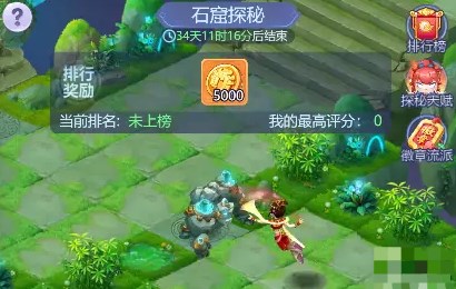 夢(mèng)幻西游網(wǎng)頁版石窟探秘攻略 石窟探秘任務(wù)通關(guān)流程