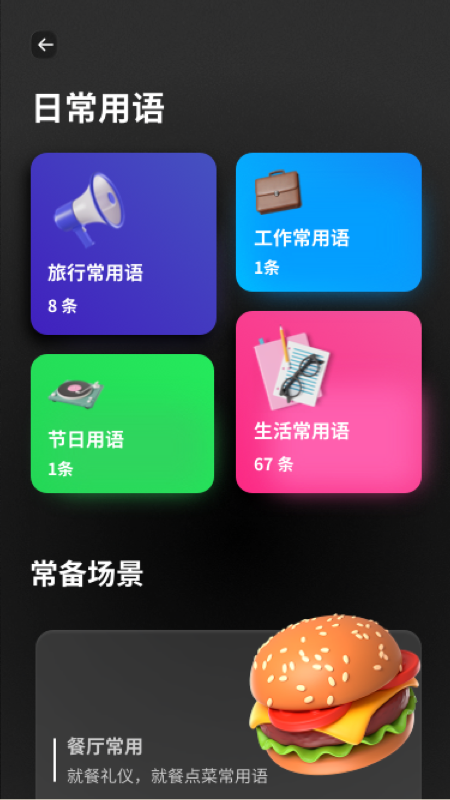 口袋翻譯器APP版截圖2