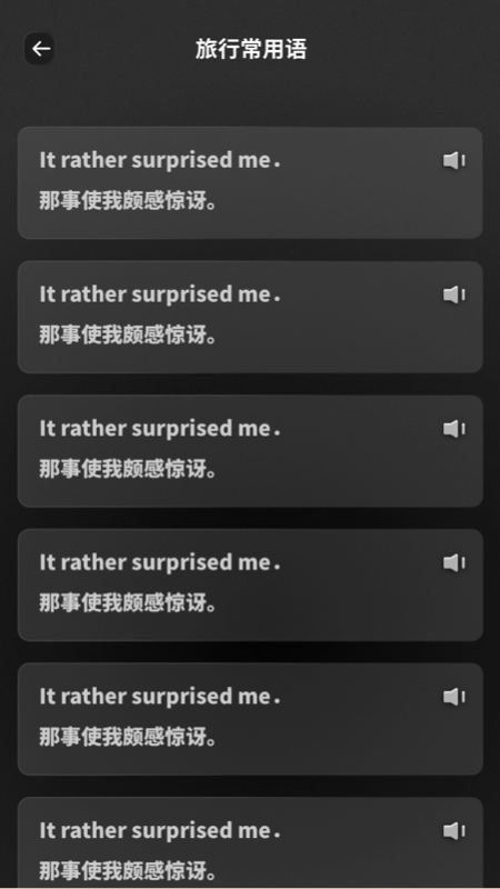 口袋翻譯器APP版截圖3