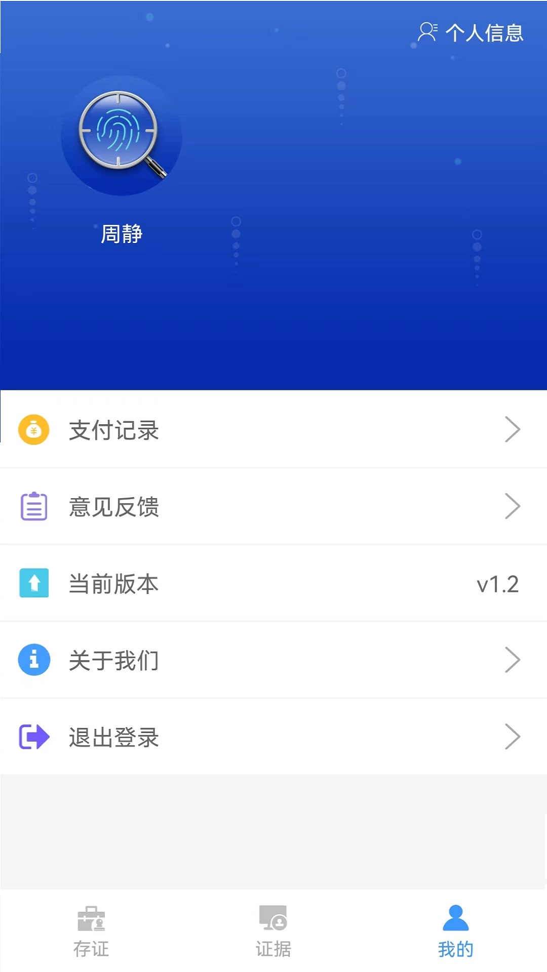中科實(shí)數(shù)一鍵取證系統(tǒng)APP最新版截圖2