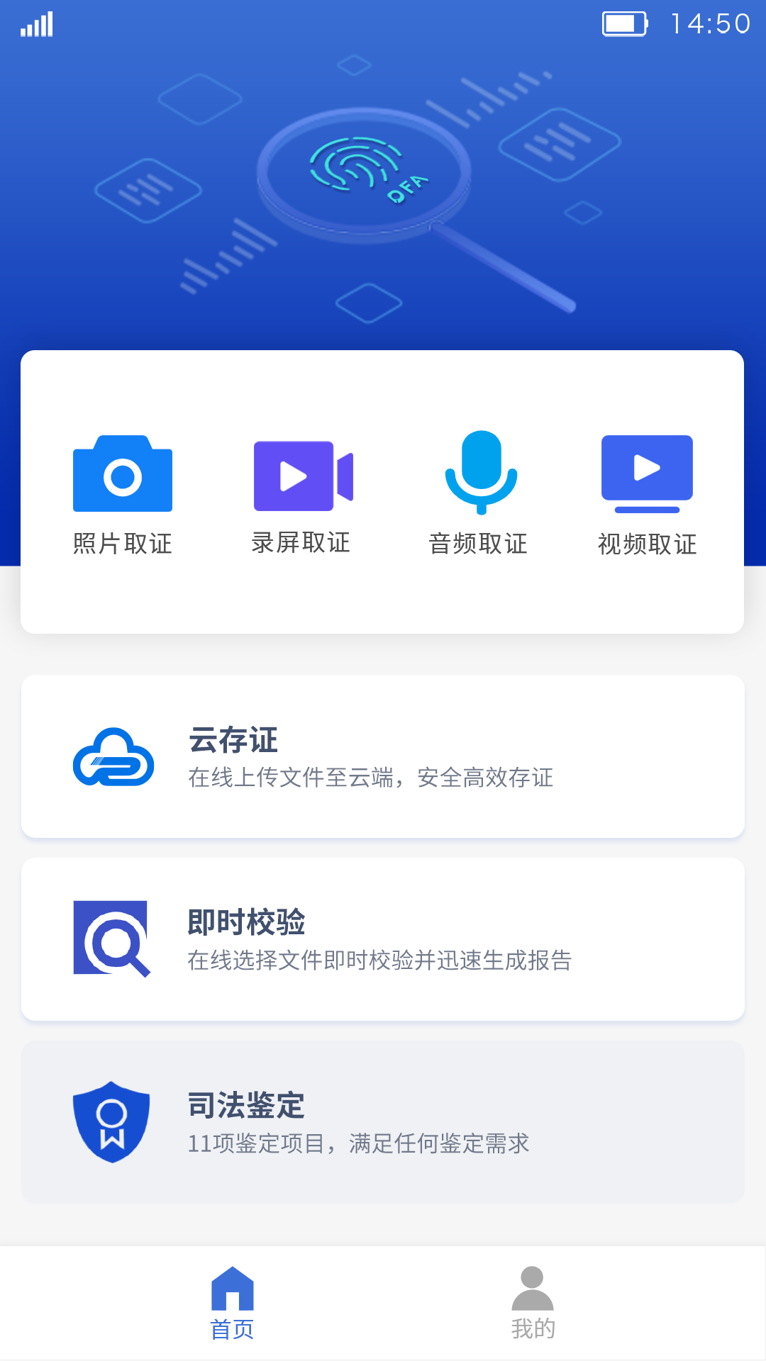 中科實(shí)數(shù)一鍵取證系統(tǒng)APP最新版截圖1