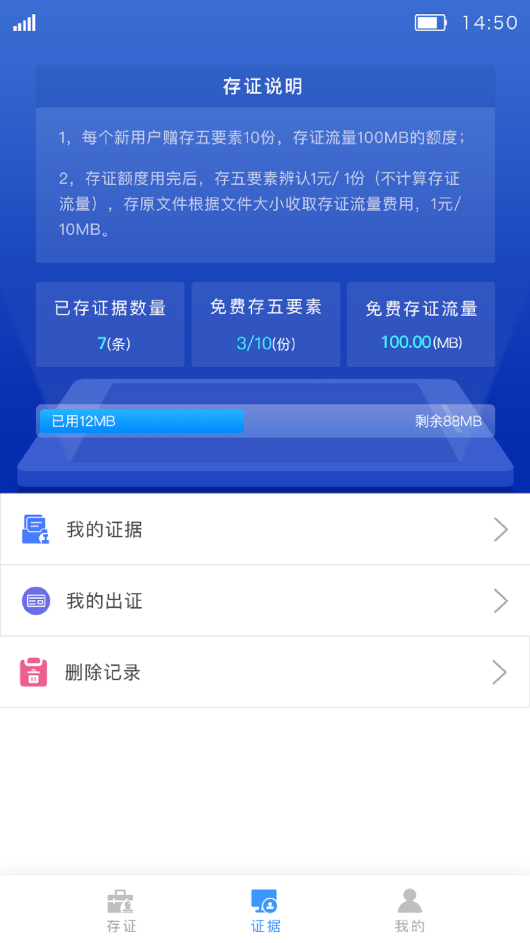 中科實(shí)數(shù)一鍵取證系統(tǒng)APP最新版截圖4