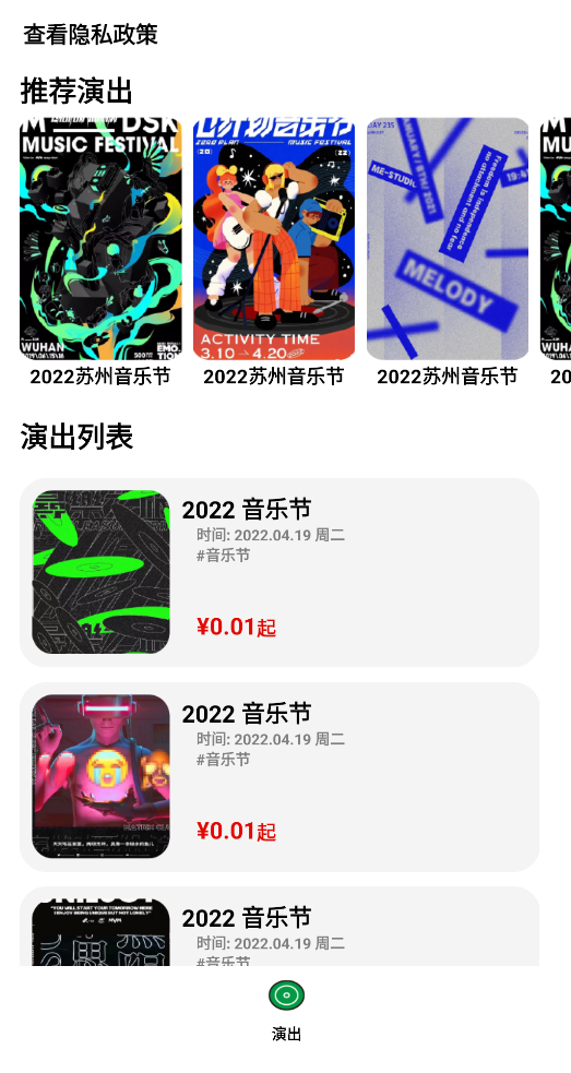 趣聽鴨娛樂演出APP下載截圖3