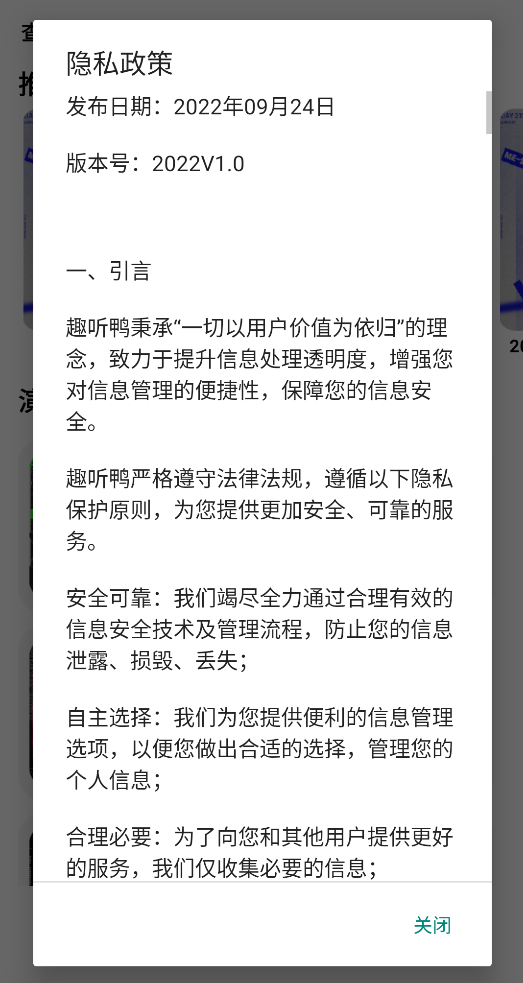 趣聽鴨娛樂演出APP下載截圖4
