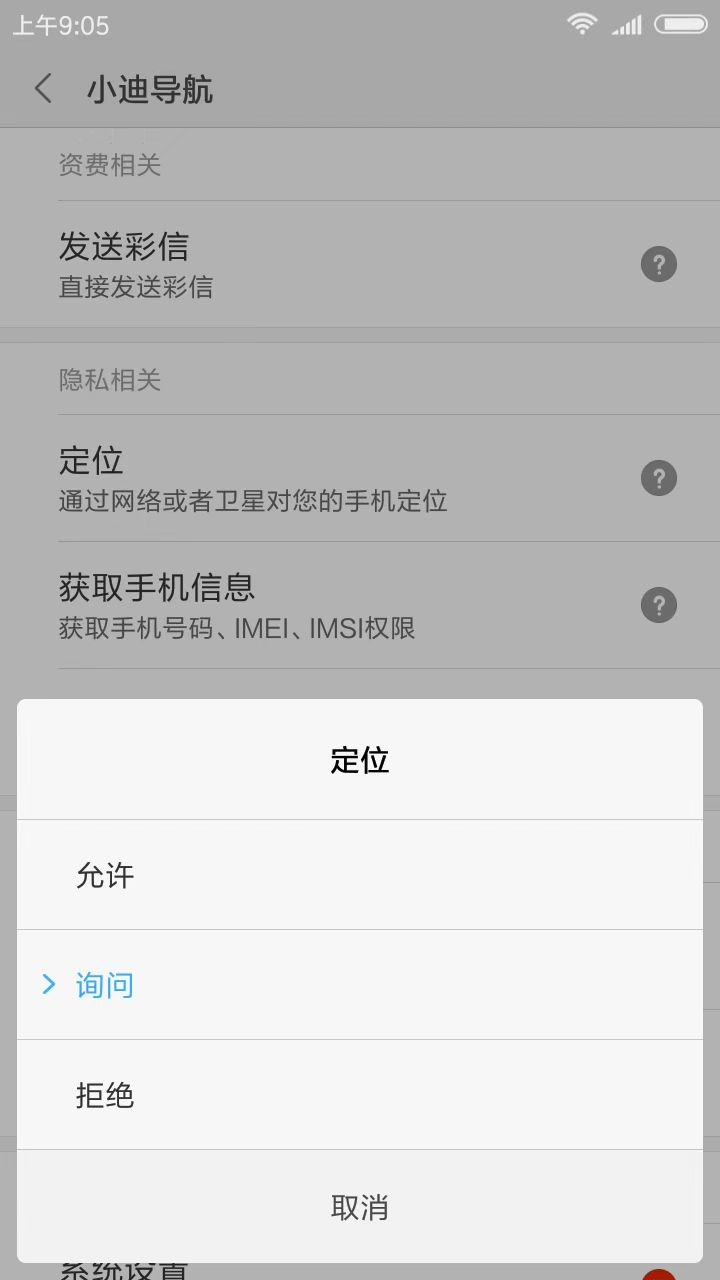 小迪導(dǎo)航助理軟件3.0截圖4