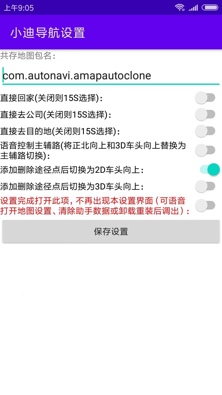小迪導(dǎo)航助理軟件3.0截圖2
