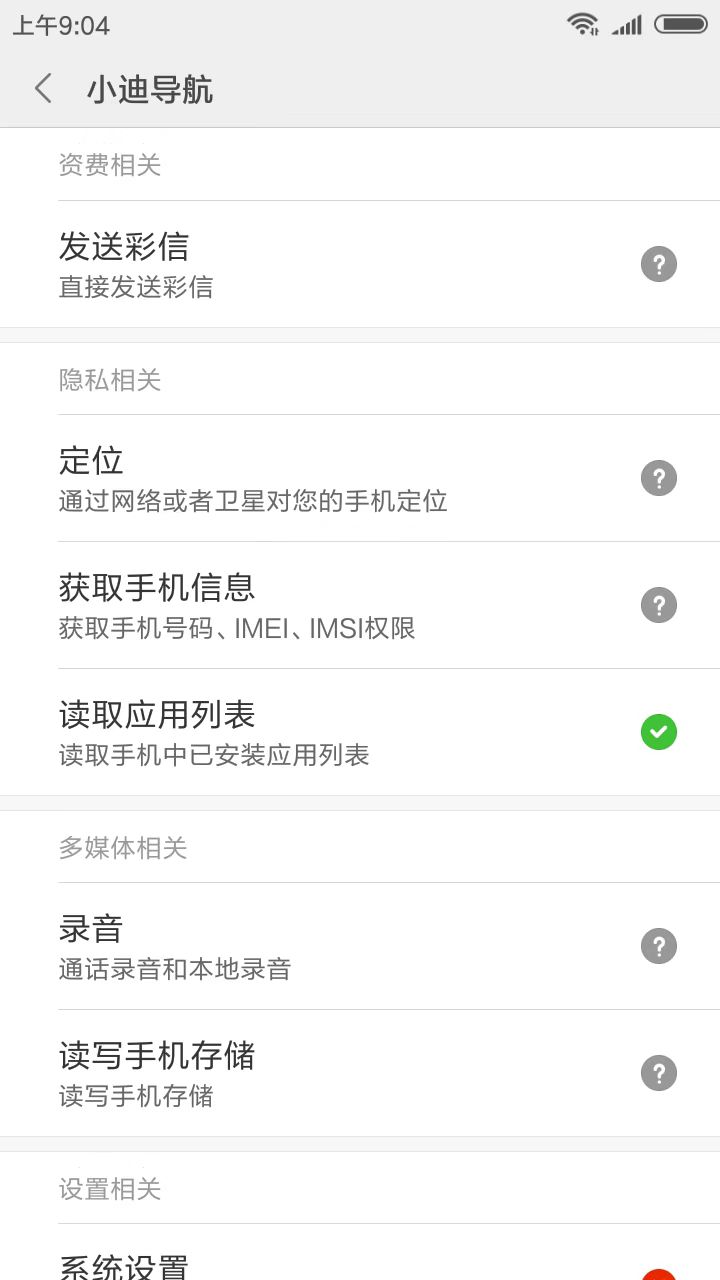 小迪導(dǎo)航助理軟件3.0截圖1