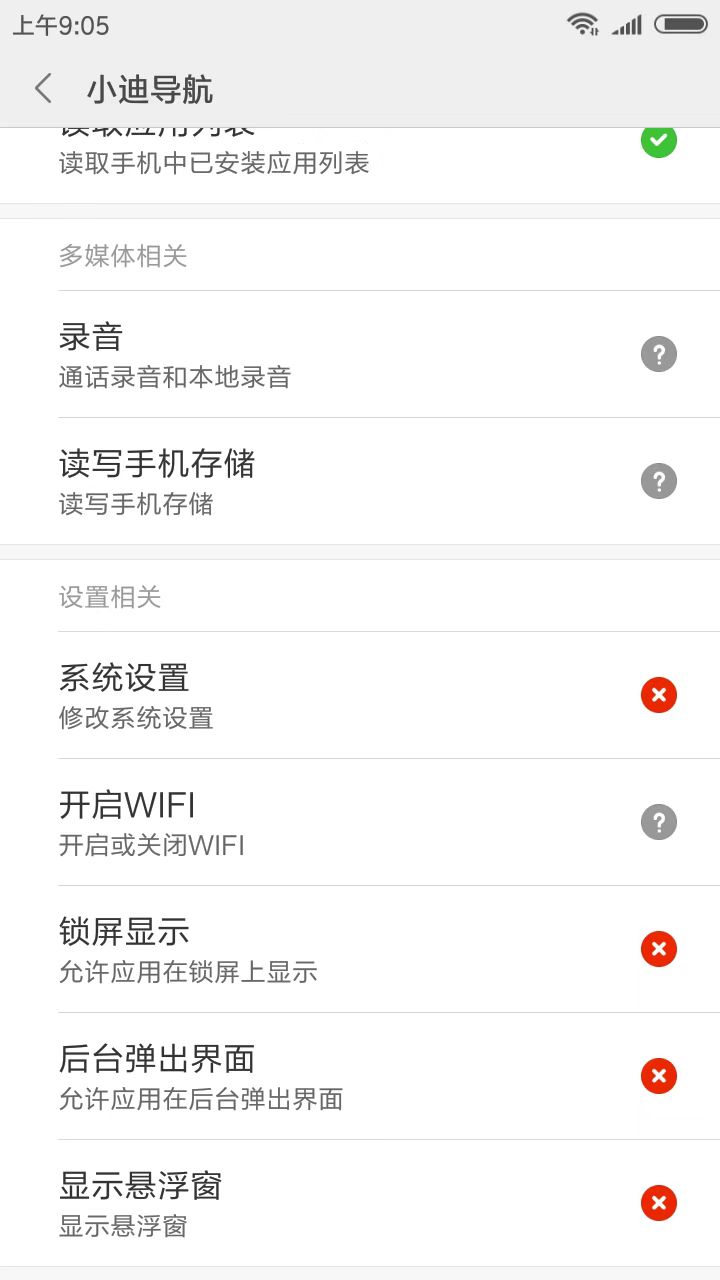 小迪導(dǎo)航助理軟件3.0截圖3