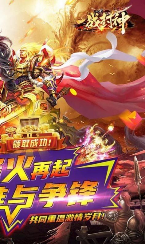一戰(zhàn)封神末日狂雷手游版截圖4