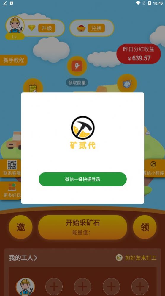礦貳代游戲試玩APP版截圖4