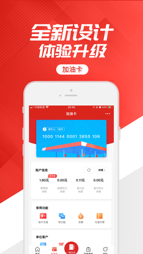 易捷加油免費(fèi)洗車app下載安裝2023截圖4