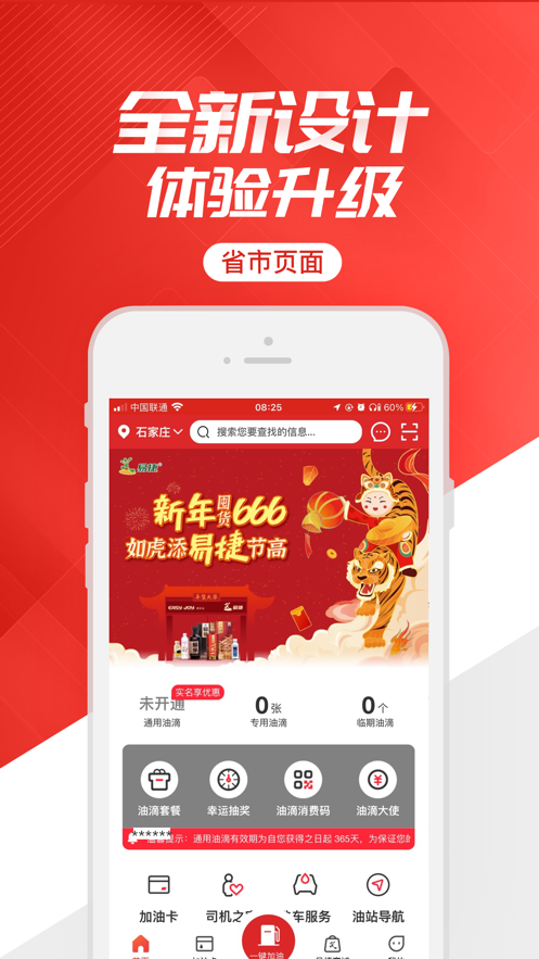 易捷加油免費(fèi)洗車app下載安裝2023截圖2
