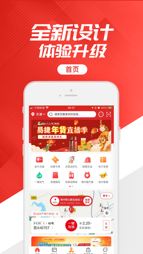 易捷加油免費(fèi)洗車app下載安裝2023截圖3