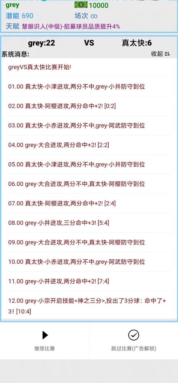 文字籃球之吃雞免廣告游戲最新版截圖2