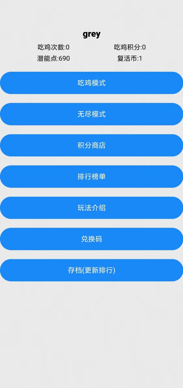 文字籃球之吃雞免廣告游戲最新版截圖1